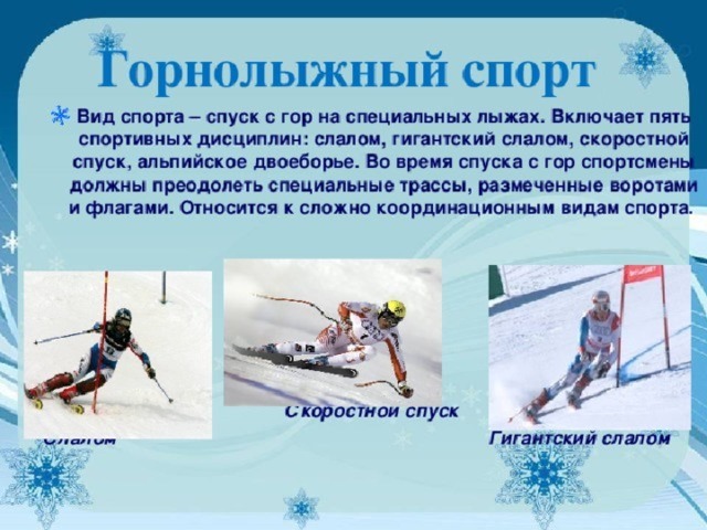 Лыжный спорт презентация