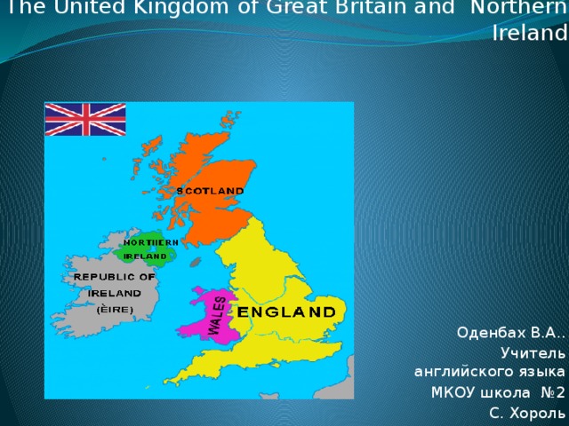 Ireland consists of. Карта the uk of great Britain and Northern Ireland. The United Kingdom of great Britain and Northern Ireland. The United Kingdom of great Britain and Northern Ireland картинки. Гренландия, Лапландия, Голландия, Ирландия на карте.