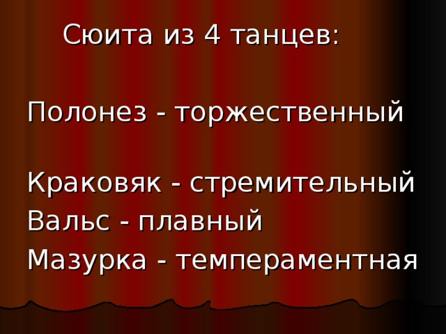 Полонез из оперы иван сусанин картинки