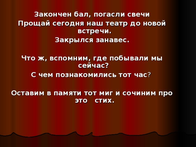 Погасли свечи на столе погасли