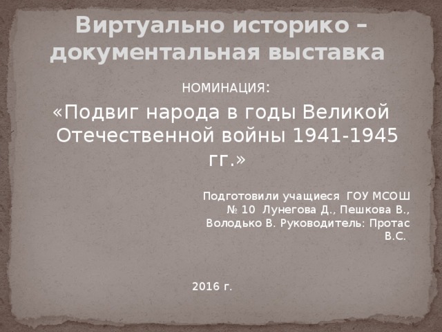 Медики в годы вов презентация