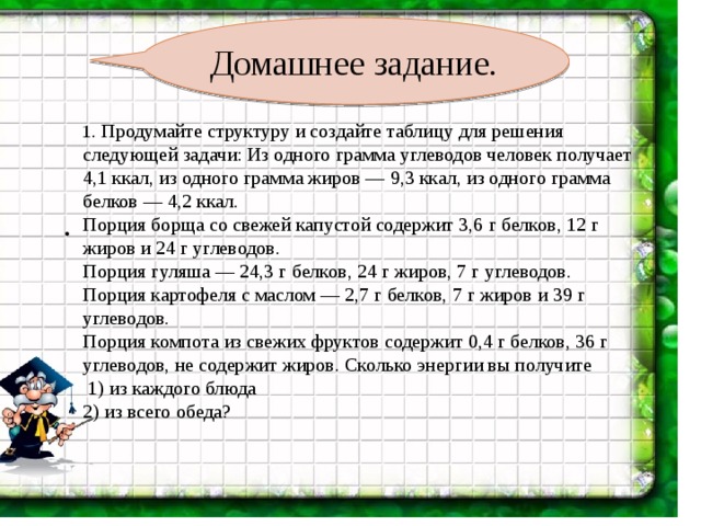 Решение следующих задач 1 дать. Продумайте структуру и создайте таблицу для решения. Продумайте структуру и создайте таблицу для решения следующей задачи. Продумайте структуру и решите задачу. Продумайте структуру для решения задачи в программе excel.