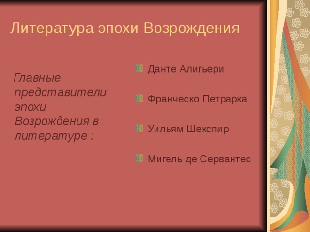 Примеры произведений литературы эпохи возрождения Книга Литература Эпохи Возрождения отзывы покупателей на маркетплейсе Мегамарк