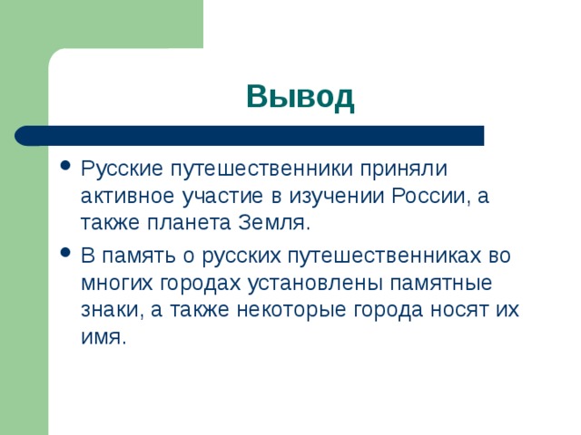 Вывод проекта по истории