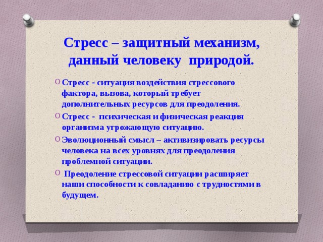 Индивидуальные схемы установок в стрессовой ситуации