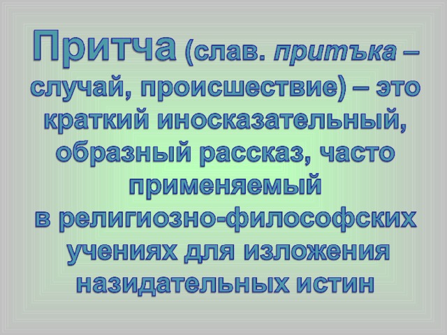 Образный рассказ это
