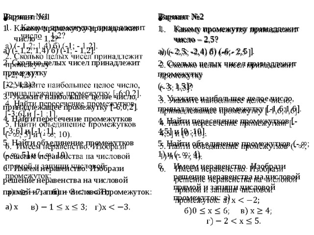 Какому промежутку принадлежит 6 7