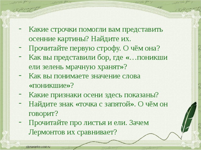 Слова которые представляют осеннюю природу. Слова которые помогают представить осень. Слова которые помогают представить картину осени. Слова которые помогают представить осеннюю природу. Слова которые помогают представить картину осенней природы.