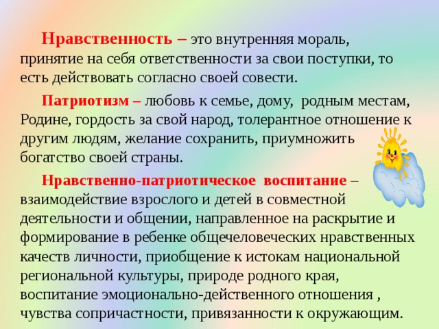 Презентация воспитание патриотических чувств в семье