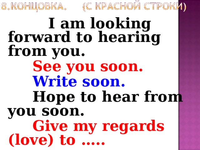 Looking forward to seeing you soon. I am looking forward to hearing from you. Looking forward to hearing from you soon. Looking forward to hearing from you. Looking forward to hearing from you soon в письме.