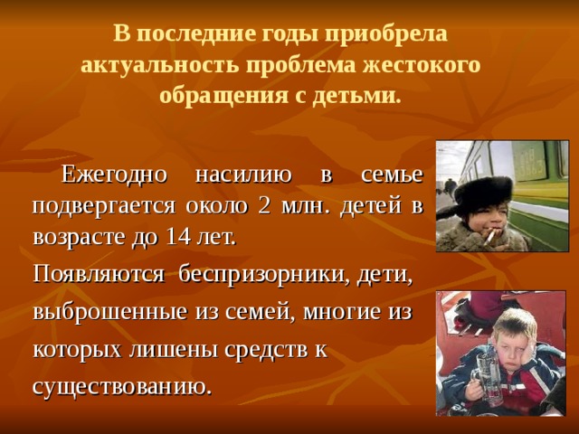 Актуальные проблемы детей. Проект насилие в семье актуальность. Насилие в семье актуальность проблемы. Актуальность темы домашнего насилия. Актуальность проекта на тему насилие в семье.