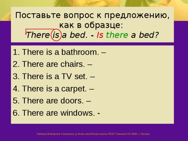 Поставь вопросы к предложениям