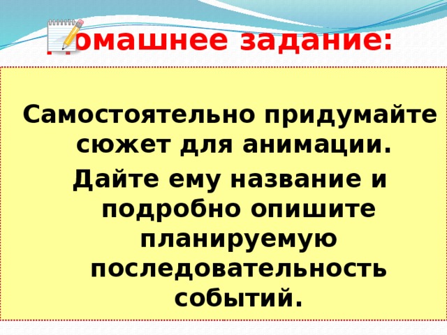 Презентация создание движущихся изображений 5 класс фгос