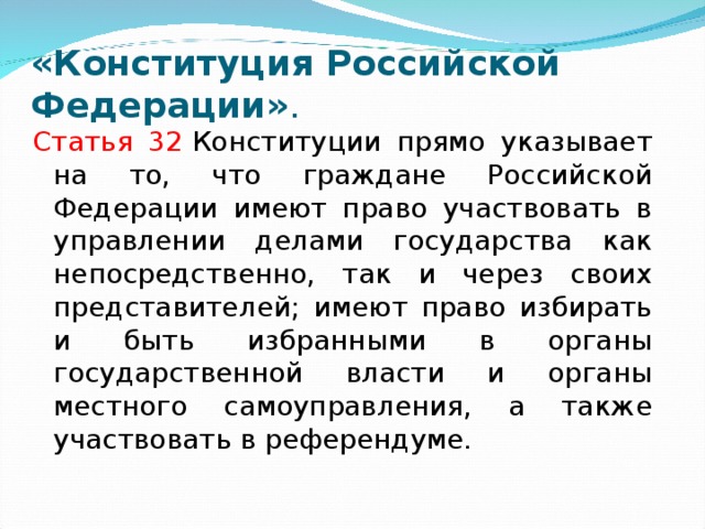 Пункт 32 рф. Статья 32. Ст 32 КРФ. Ст 31 32 Конституции РФ. Статья 5 пункт 32.