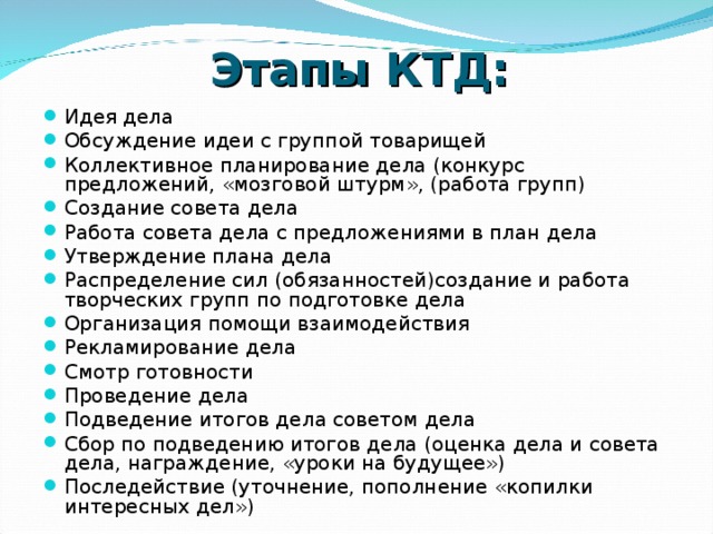 План ктд в лагере