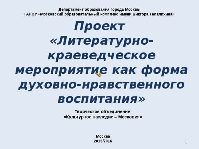 Межведомственный образовательный проект московский экскурсовод