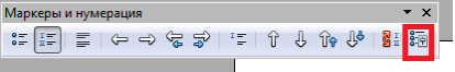 Маркеры и нумерация. Маркеры для нумерации. Маркеры и нумерация панель. Инструментальная панель маркеры и нумерация. Маркеры для нумерации списка.