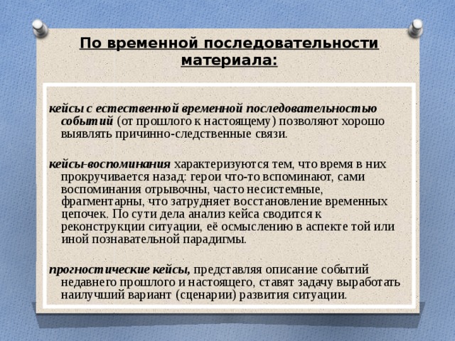 Временной порядок. Временная последовательность событий. Материал на последовательность. «Временная последовательность» задания. Последовательность временных про.