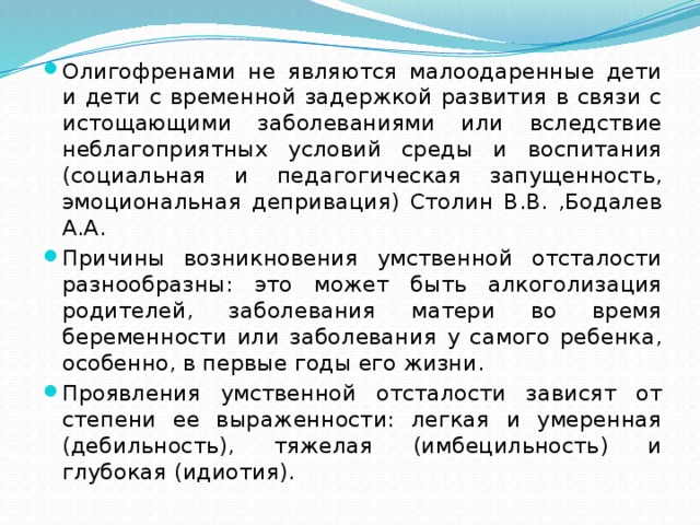 Характеристика на ребенка с тяжелой умственной отсталостью образец