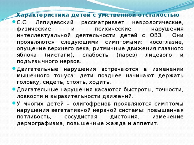 Образец характеристики психолога на ребенка с умственной отсталостью