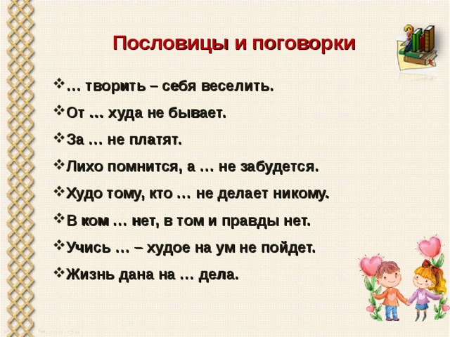 Ушинский худо тому кто добра не делает никому 1 класс презентация