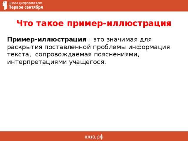 Слово сопровождение. Пример-иллюстрация это. Пример-иллюстрация это в сочинении. Сочинение иллюстрация. Примеры-иллюстрации в сочинении ЕГЭ.