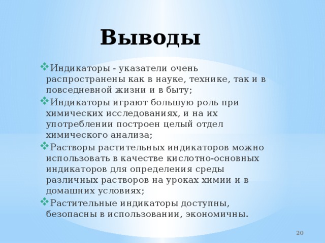 Исследовательский проект индикаторы