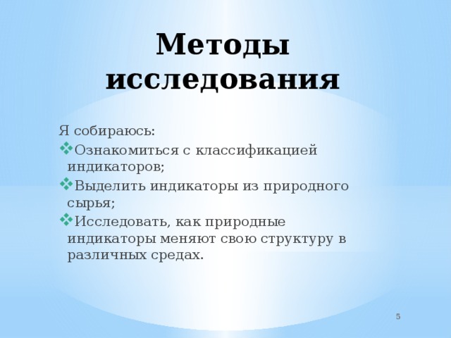 Презентация на тему природные индикаторы