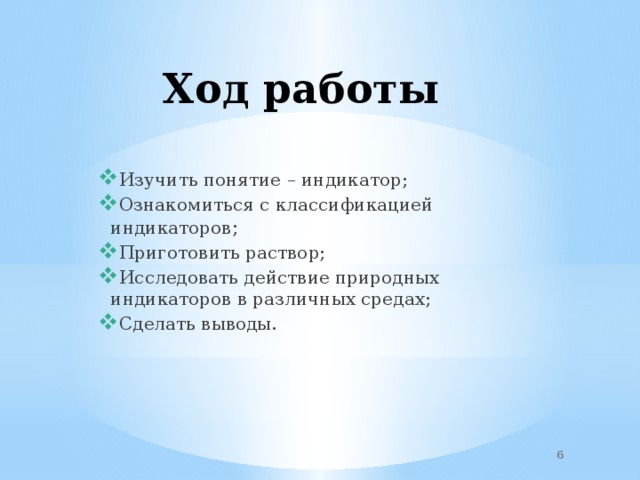 Природные индикаторы проект