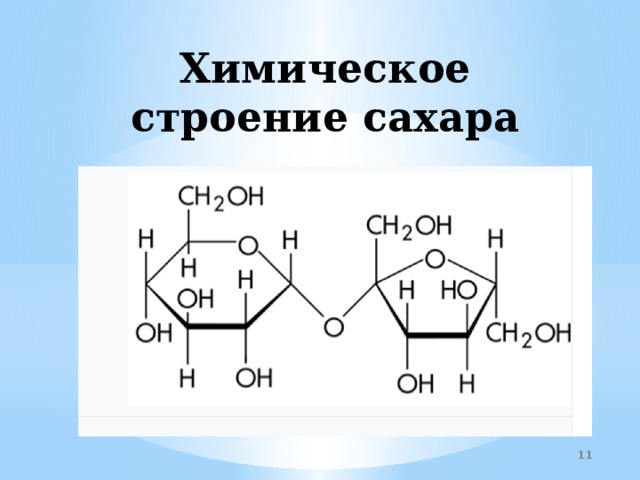 Химические свойства сахарозы. Строение сахарозы формула. Химическая формула сахара. Сахароза структурная формула. Сахар формула химическая.