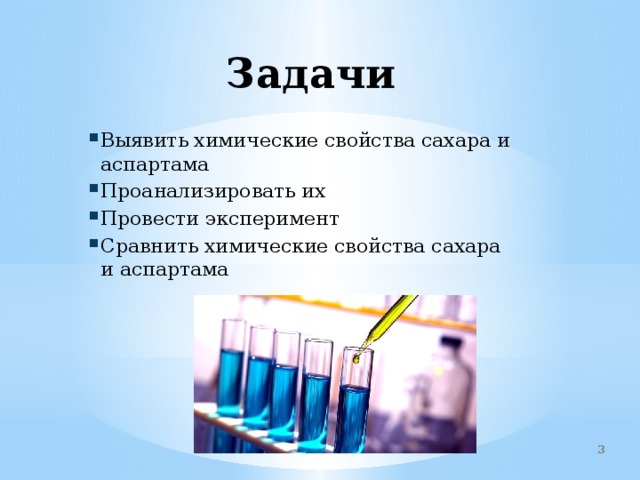 Диетический заменитель сахара аспартам токсичное вещество проект