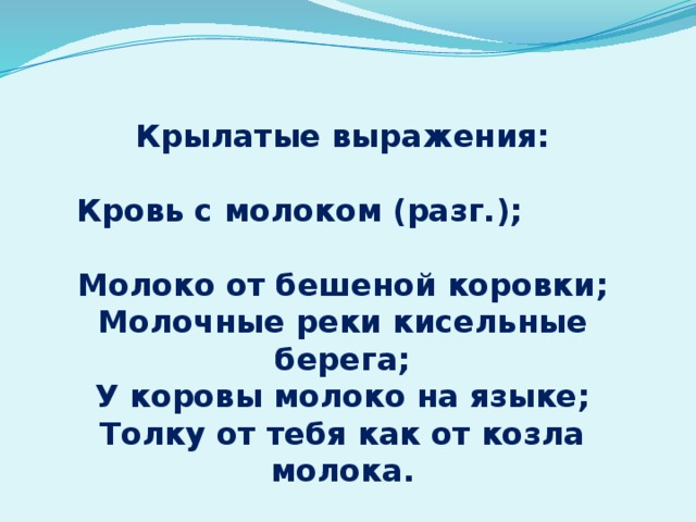 Однокоренные слова к слову молоко