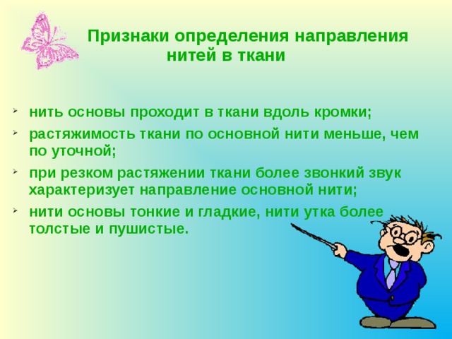 Растяжимость ткани по основной нити