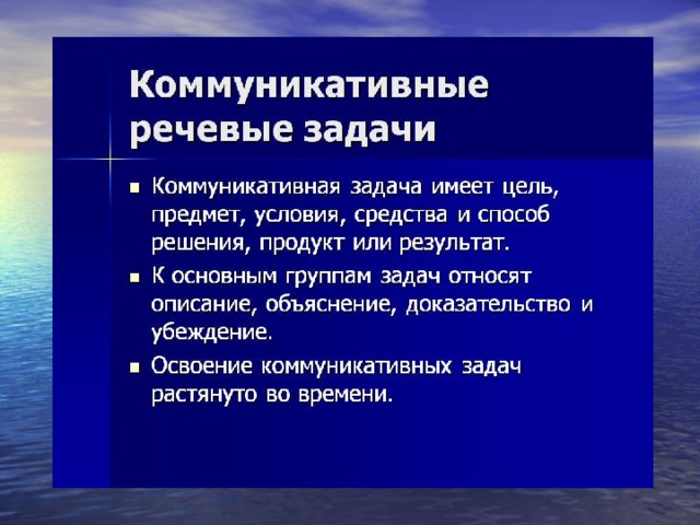 Коммуникативные решения. Коммуникативная задача. Коммуникативное задание. Коммуникативно-речевые задачи.