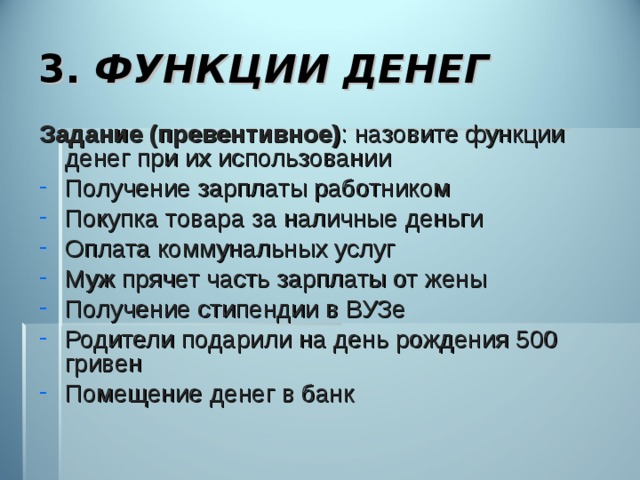 Функции денег задания