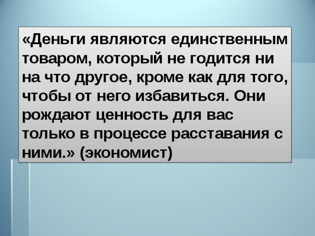 Деньги являются. Чем являются деньги. Деньги являются средством. Укажите чем являются деньги.