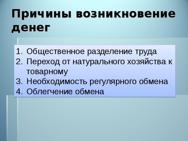 Возникновение денег и виды денег презентация