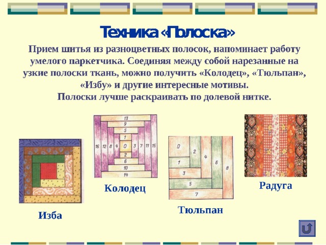 Технологическая карта изготовления прихватки в лоскутной технике