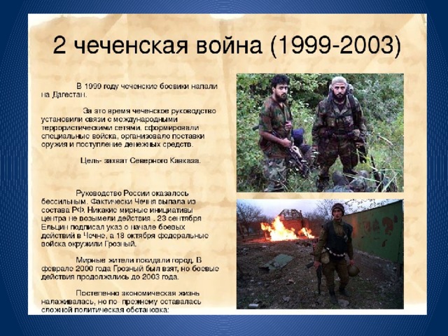 Презентация чеченская война 1994 1996