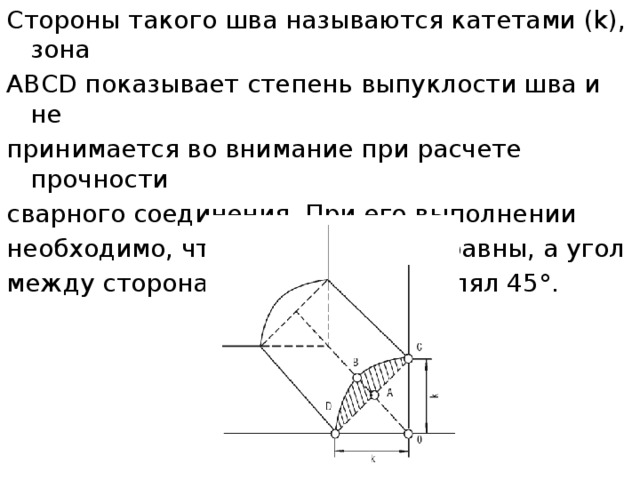 Катет сварного шва