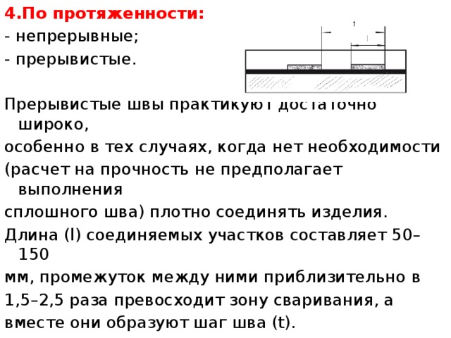 Длина шва