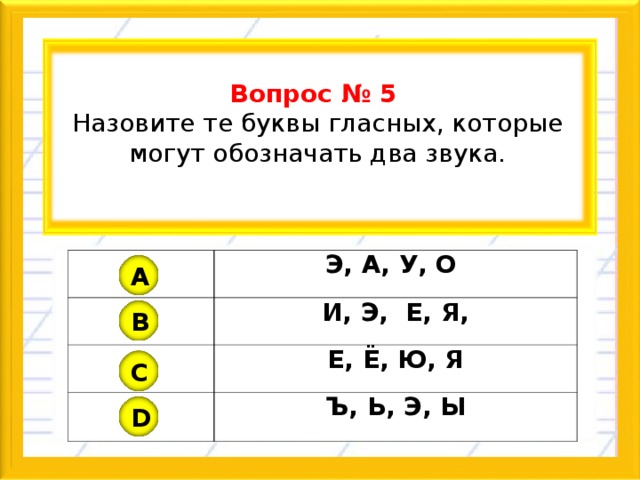 Орфограммы 2 класс презентация