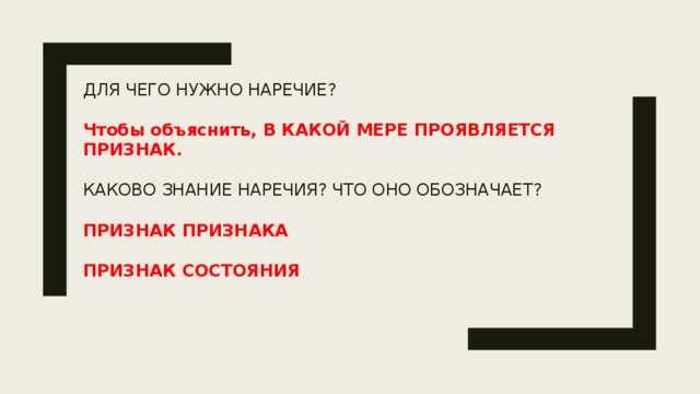 Предложение с наречием дальше. Для чего нужны наречия в речи. Нужно это наречие. Роль наречий в речи. Для чего нужны наречия рассуждения.