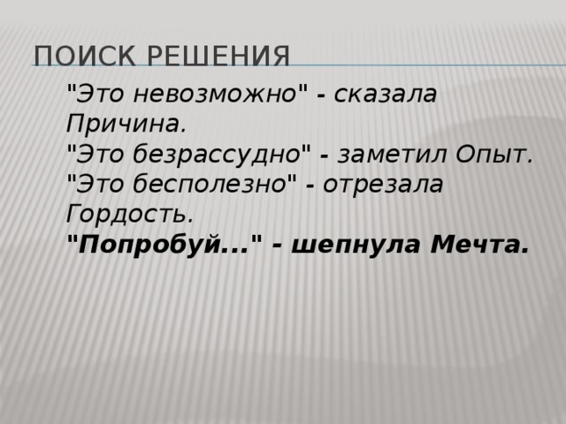 Получится сказать. Это невозможно сказала причина это Безрассудно заметил опыт. Это Безрассудно заметил опыт. А ты попробуй сказала мечта. Презентация невозможно это.