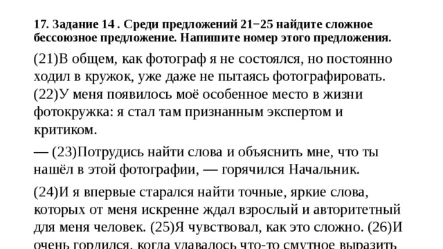 Среди предложений 19 21 найдите предложение которое соответствует данной схеме