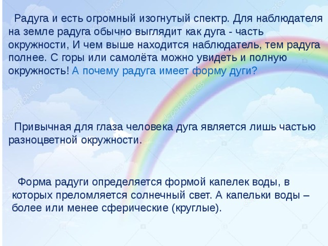 Сочинение про радугу. Презентация на тему Радуга. Радуга для презентации. Сочинение на тему Радуга. Почему радугу так назвали.