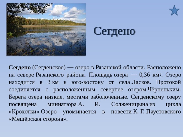 Озеро сегден фото