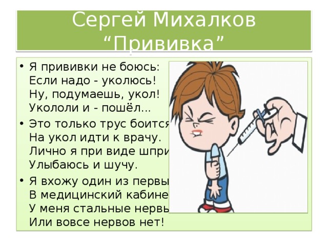 Картинки михалков прививка