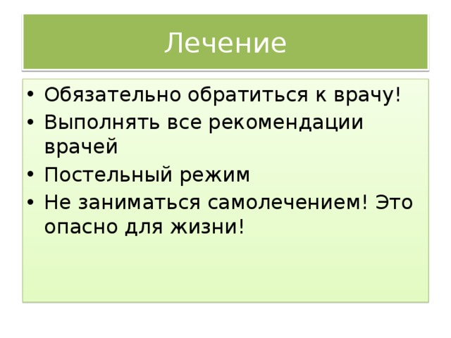 К компьютеру не подходить постельный режим