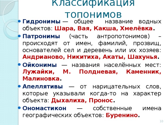 Степень отражения гидронимов в природных условиях - презентация онлайн